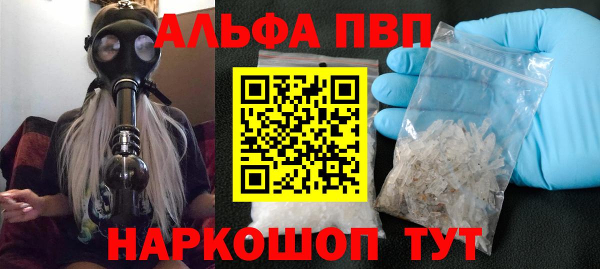 Альфа ПВП Crystall Томск