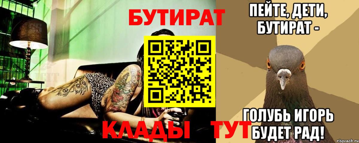 Бутират бутик Томск