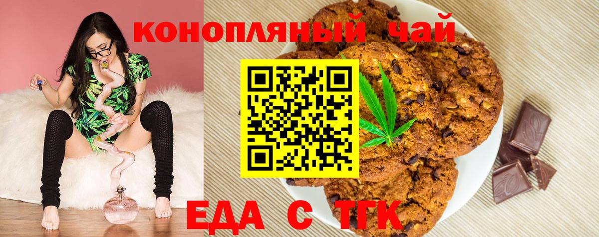 Еда ТГК конопля  Вход с VPN  Томск 