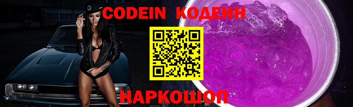 Codein напиток Lean (лин)  Кодеиновый сироп Lean напиток Lean (лин)  Вход с VPN  Томск 