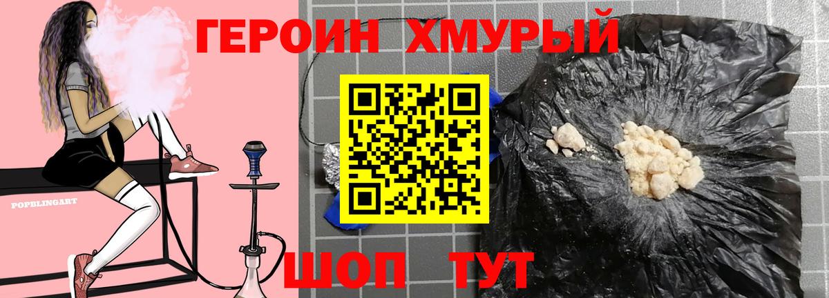 Героин VHQ  Вход с VPN  Томск 