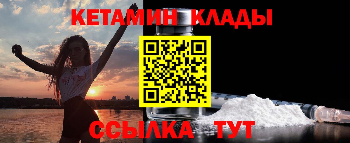 Кетамин VHQ Томск