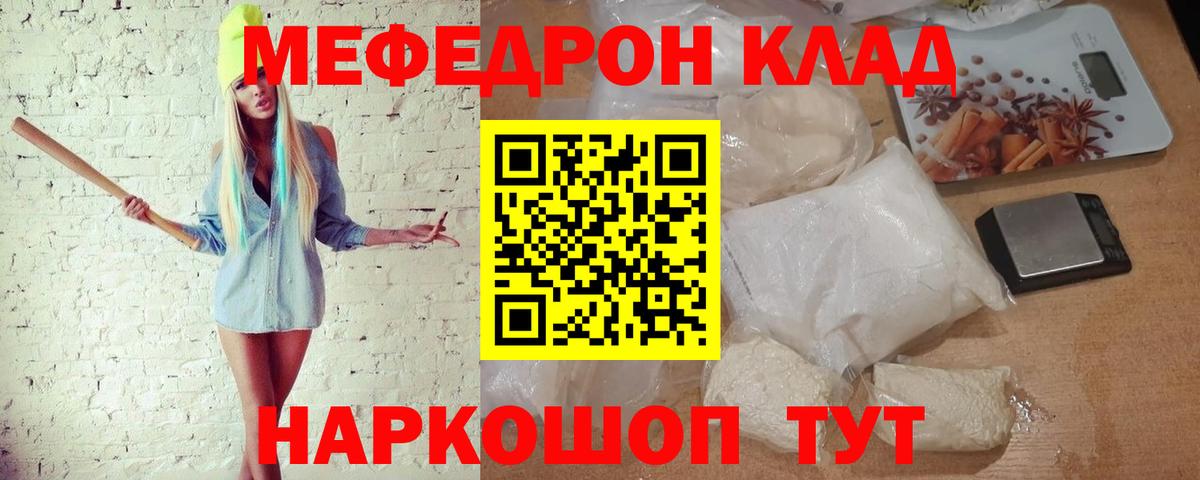 Мефедрон  Томск
