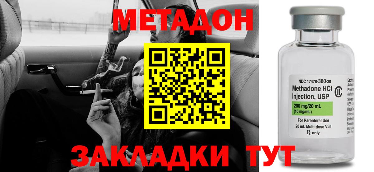 Метадон белоснежный  Вход с VPN  Метадон VHQ  Томск 